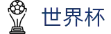 网上买球（中国）综合数据大厅_买球平台提现教程及提现秒到账